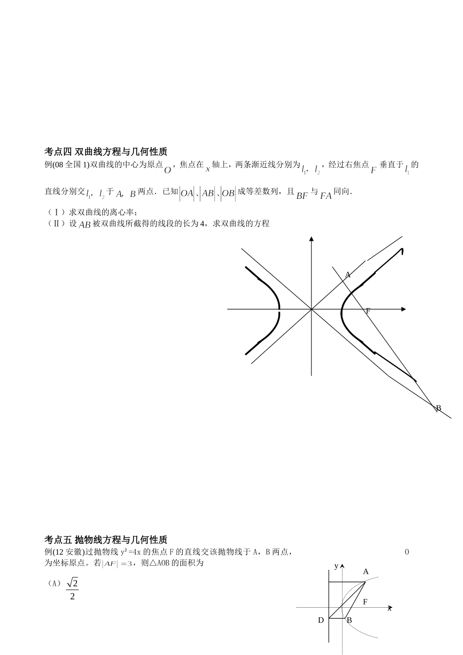 解析几何讲座_第2页