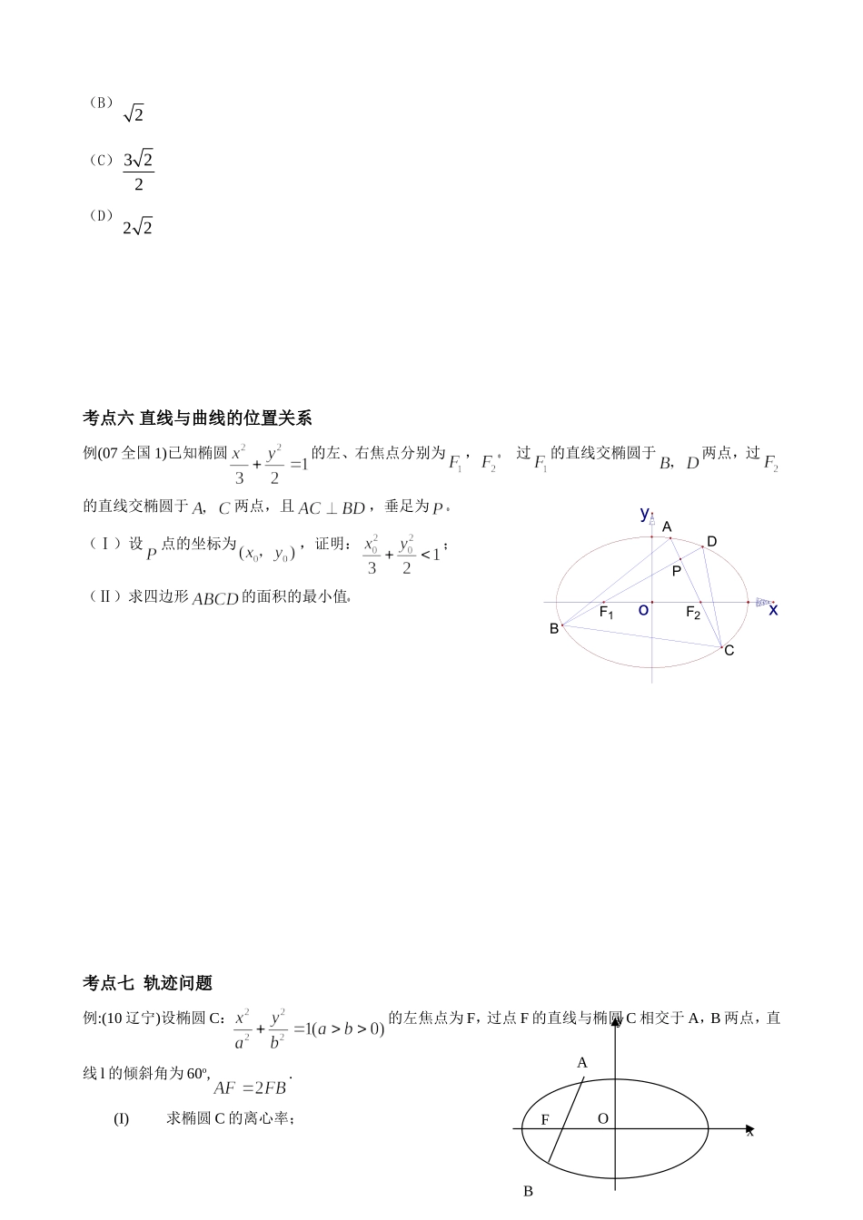解析几何讲座_第3页
