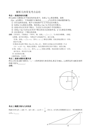 解析几何讲座