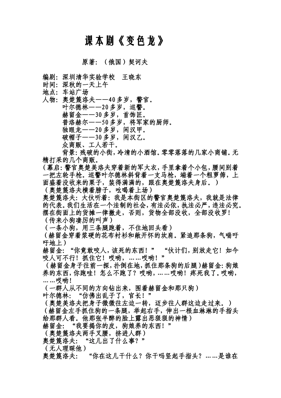 课本剧变色龙_第1页