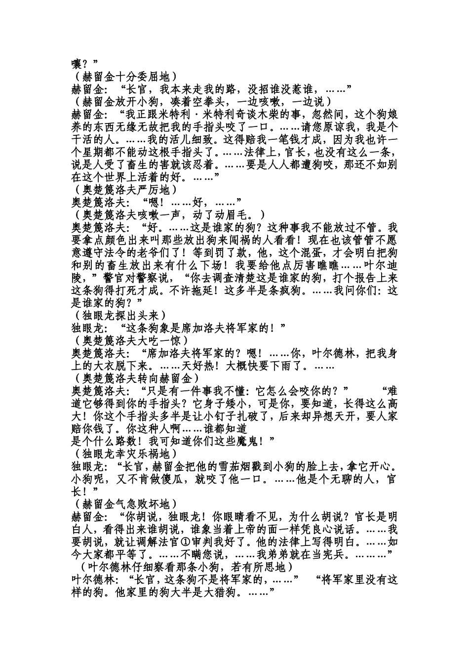 课本剧变色龙_第2页