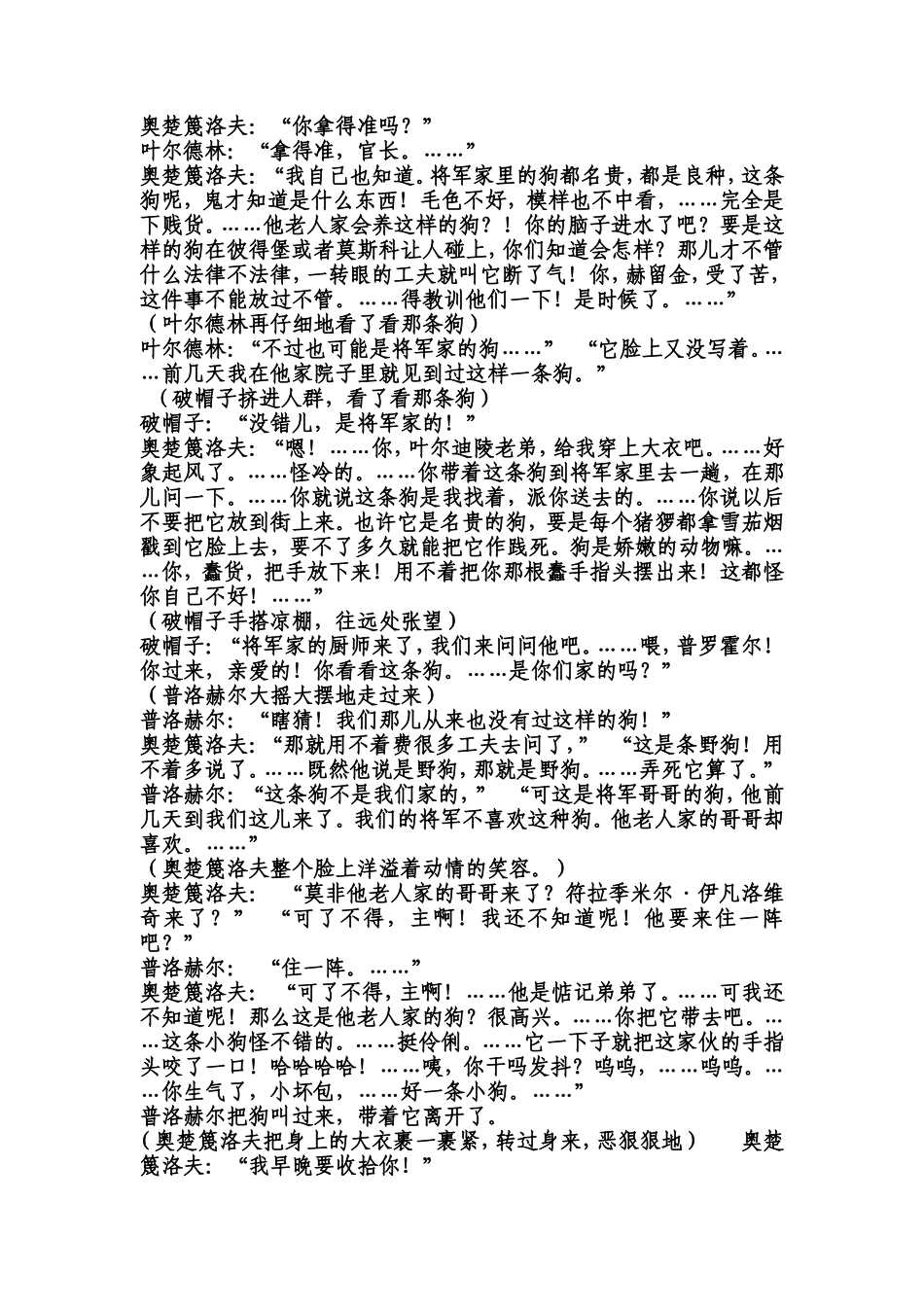 课本剧变色龙_第3页