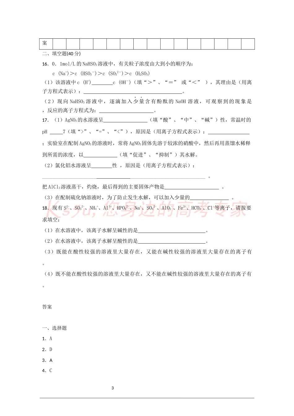 盐类水解试卷_第3页