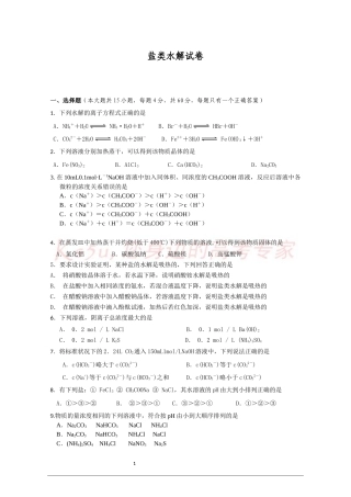 盐类水解试卷