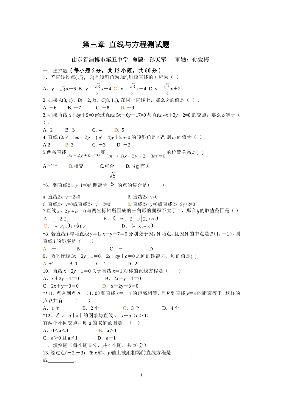 第三章__直线与方程测试题(含详细答案)_第1页