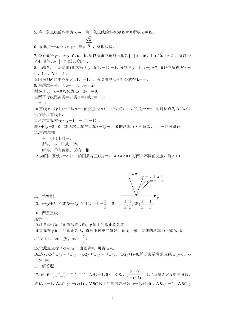 第三章__直线与方程测试题(含详细答案)_第3页