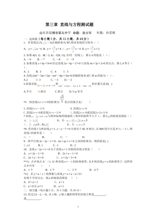 第三章__直线与方程测试题(含详细答案)
