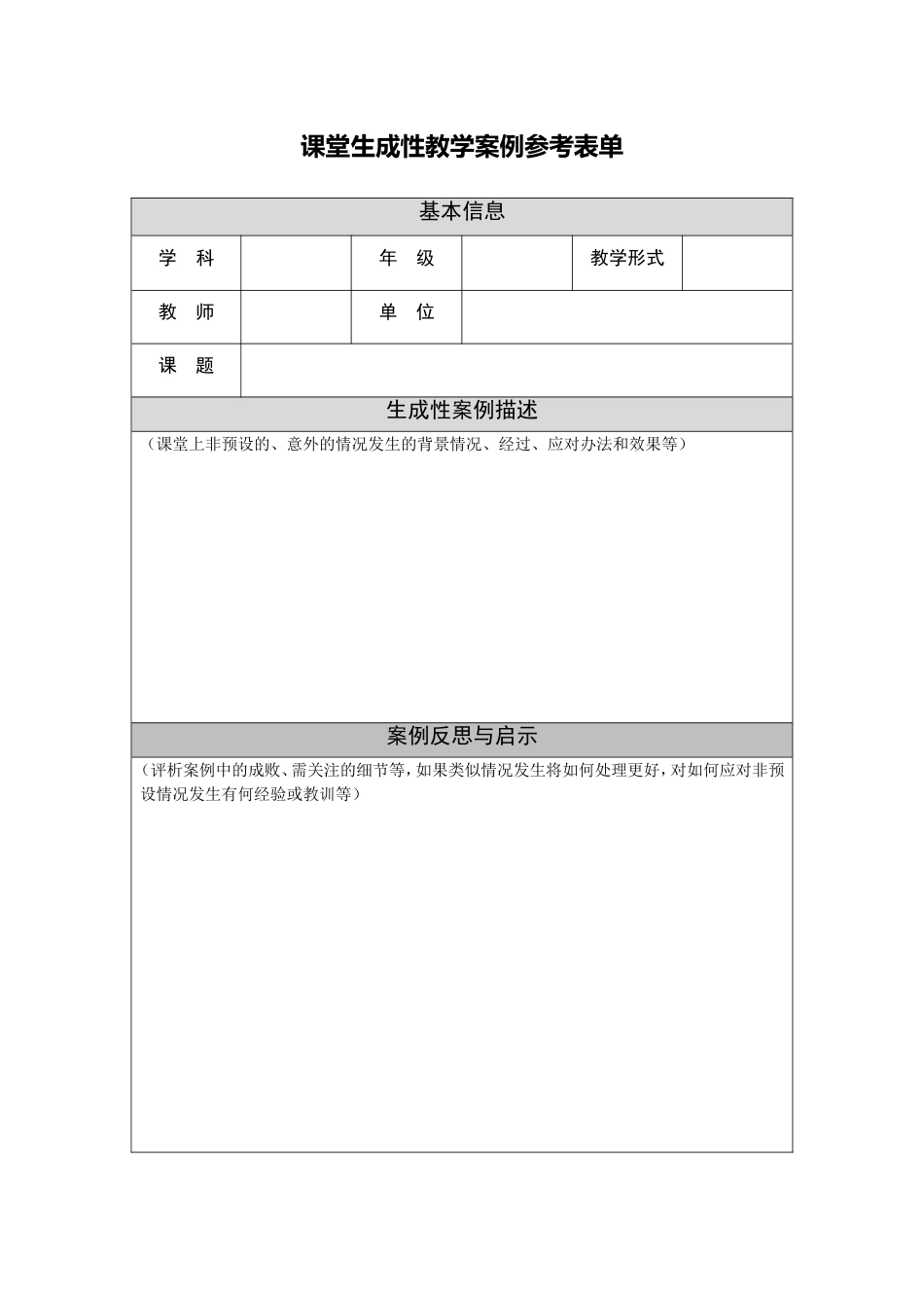 新高考形势下高中化学教学的思考_第1页