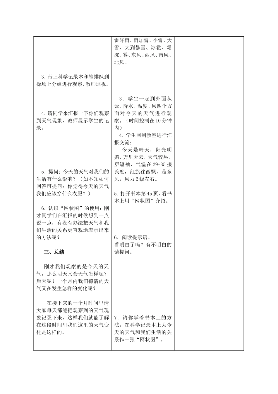 新四上科学第一单元_第2页