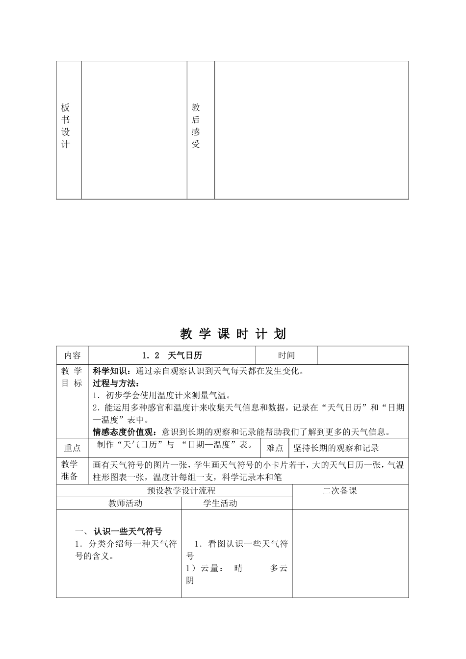 新四上科学第一单元_第3页
