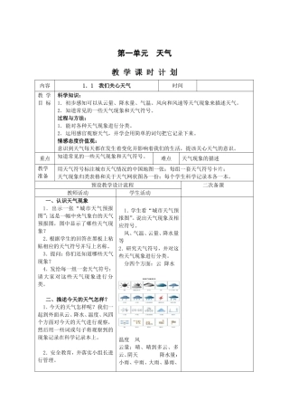 新四上科学第一单元