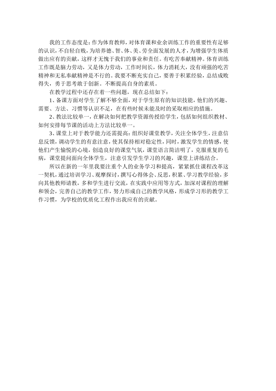 体育教学小结_第2页