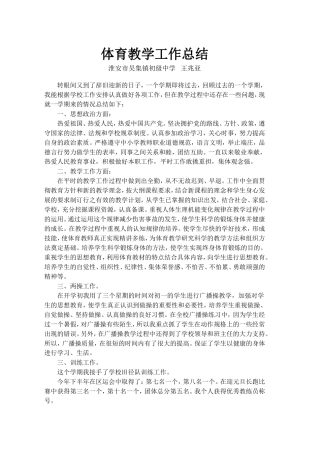 体育教学小结