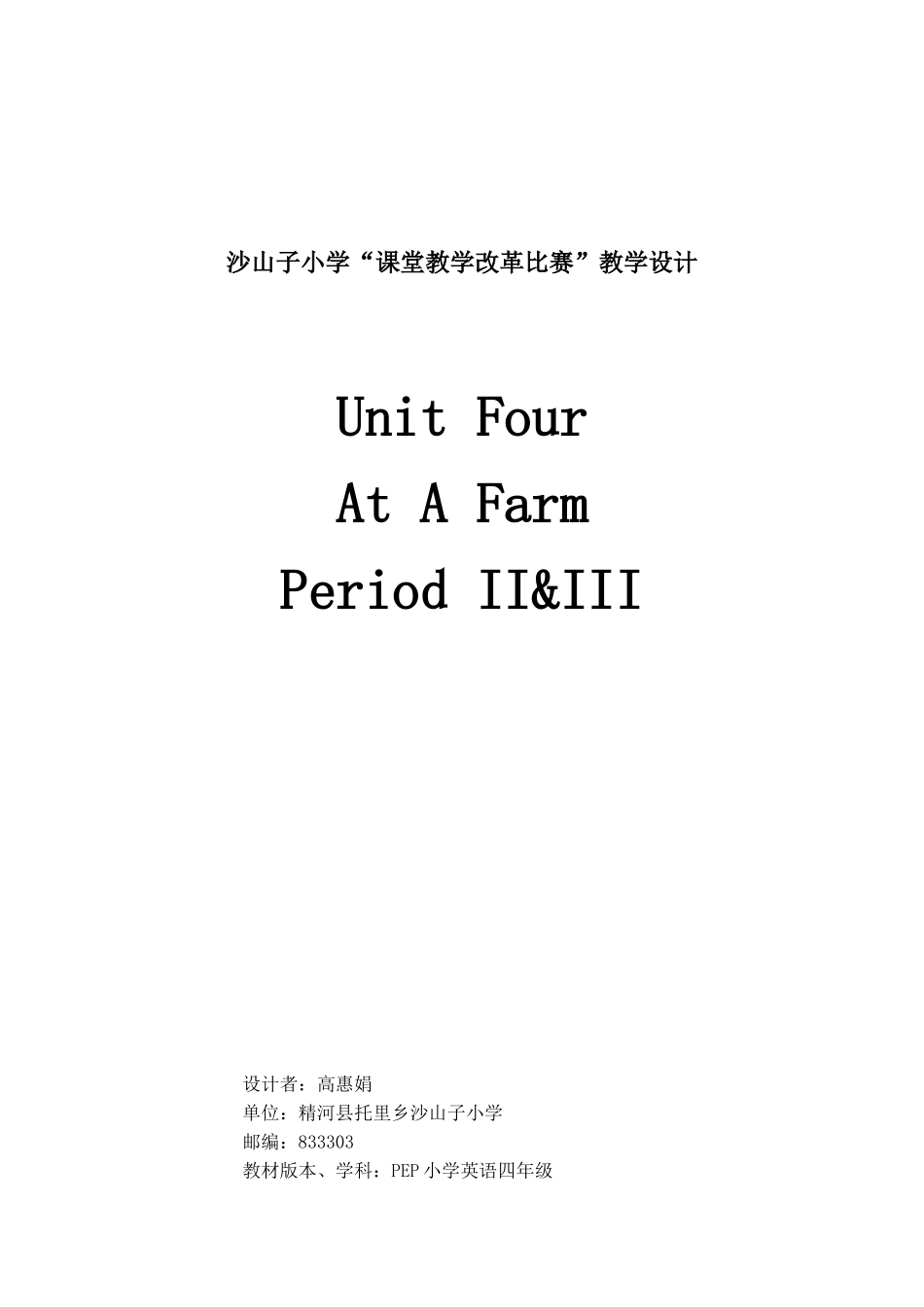 pep版四年级英语Atafarm_第1页