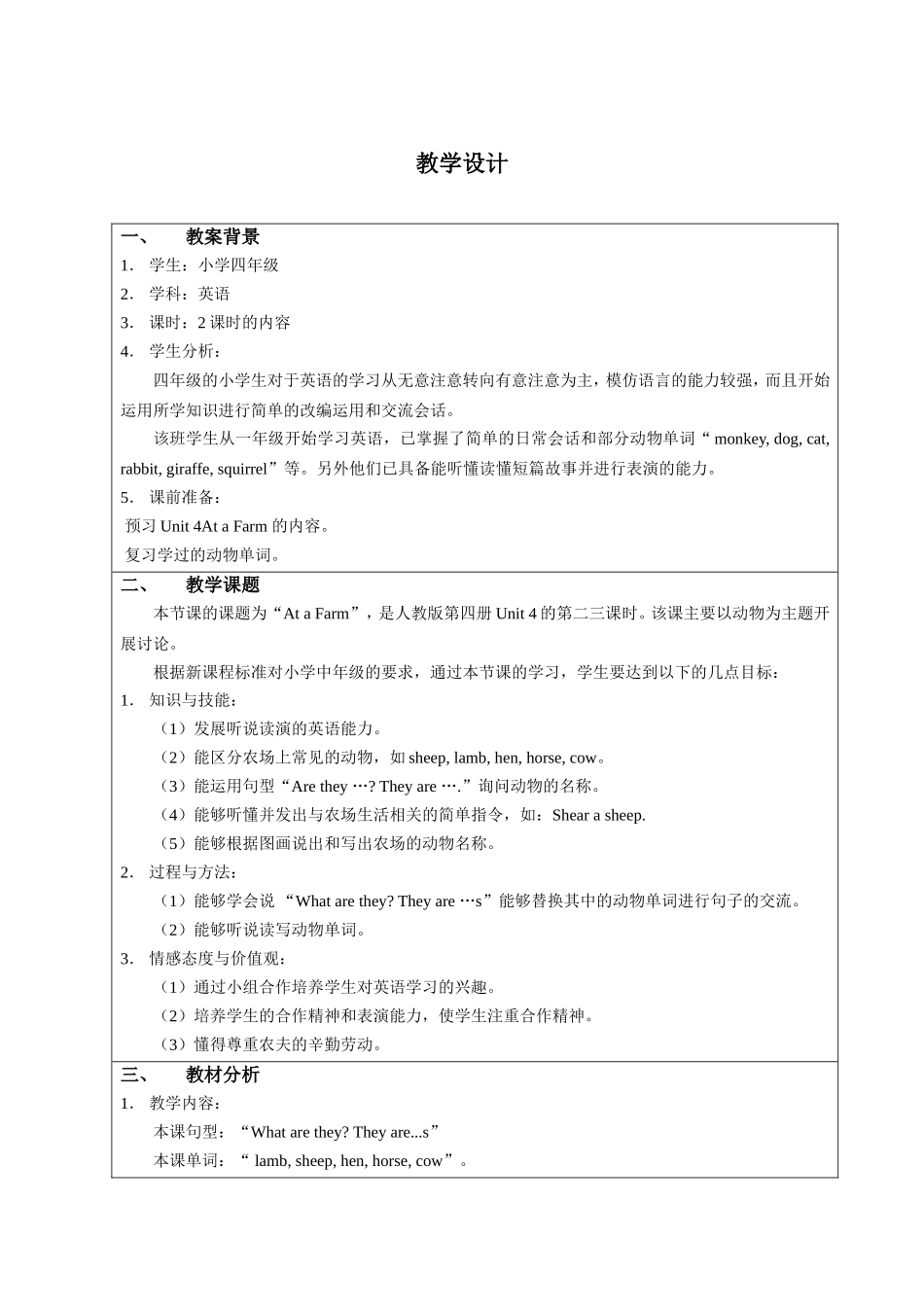 pep版四年级英语Atafarm_第2页