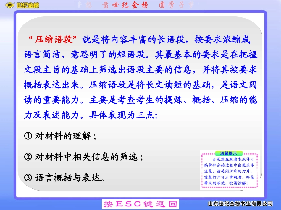 高考语文压缩语段_第2页