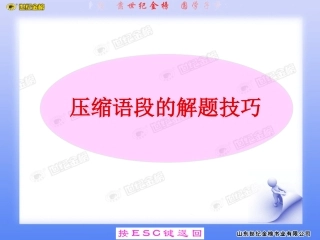高考语文压缩语段