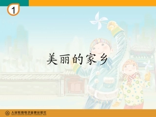 美丽的家乡(简谱)