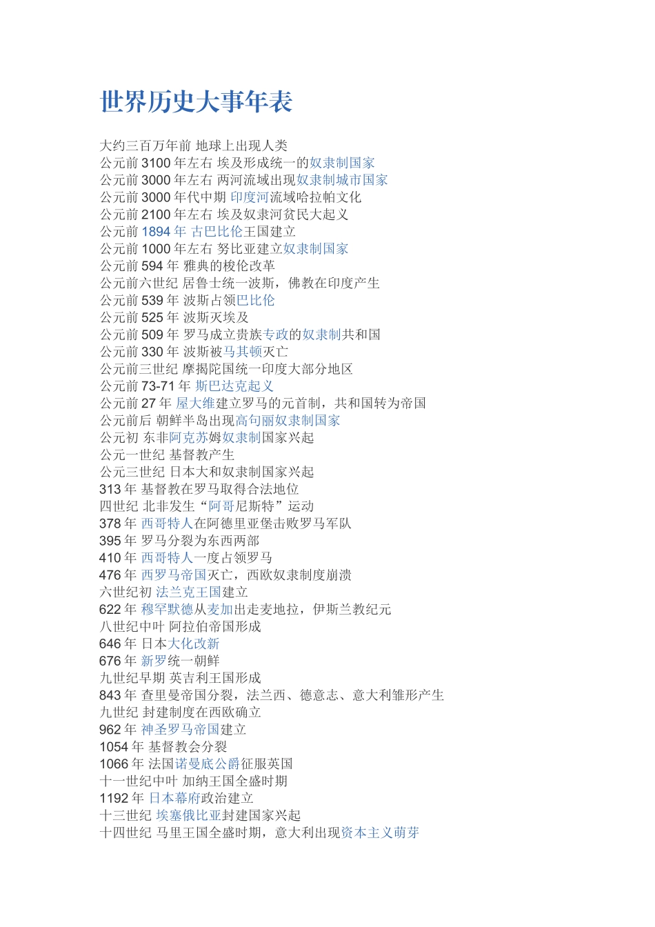 世界历史大事年表_第1页