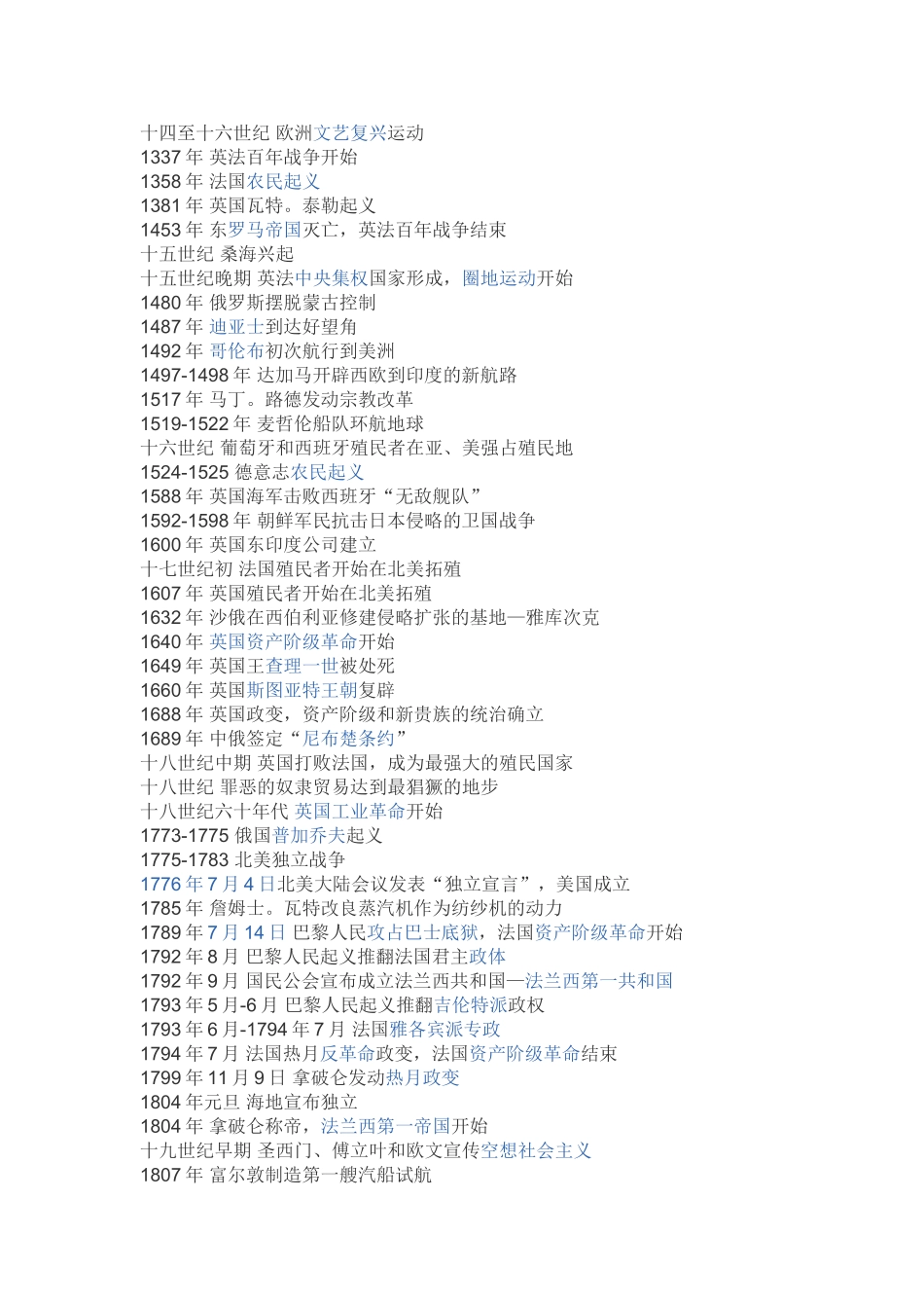 世界历史大事年表_第2页