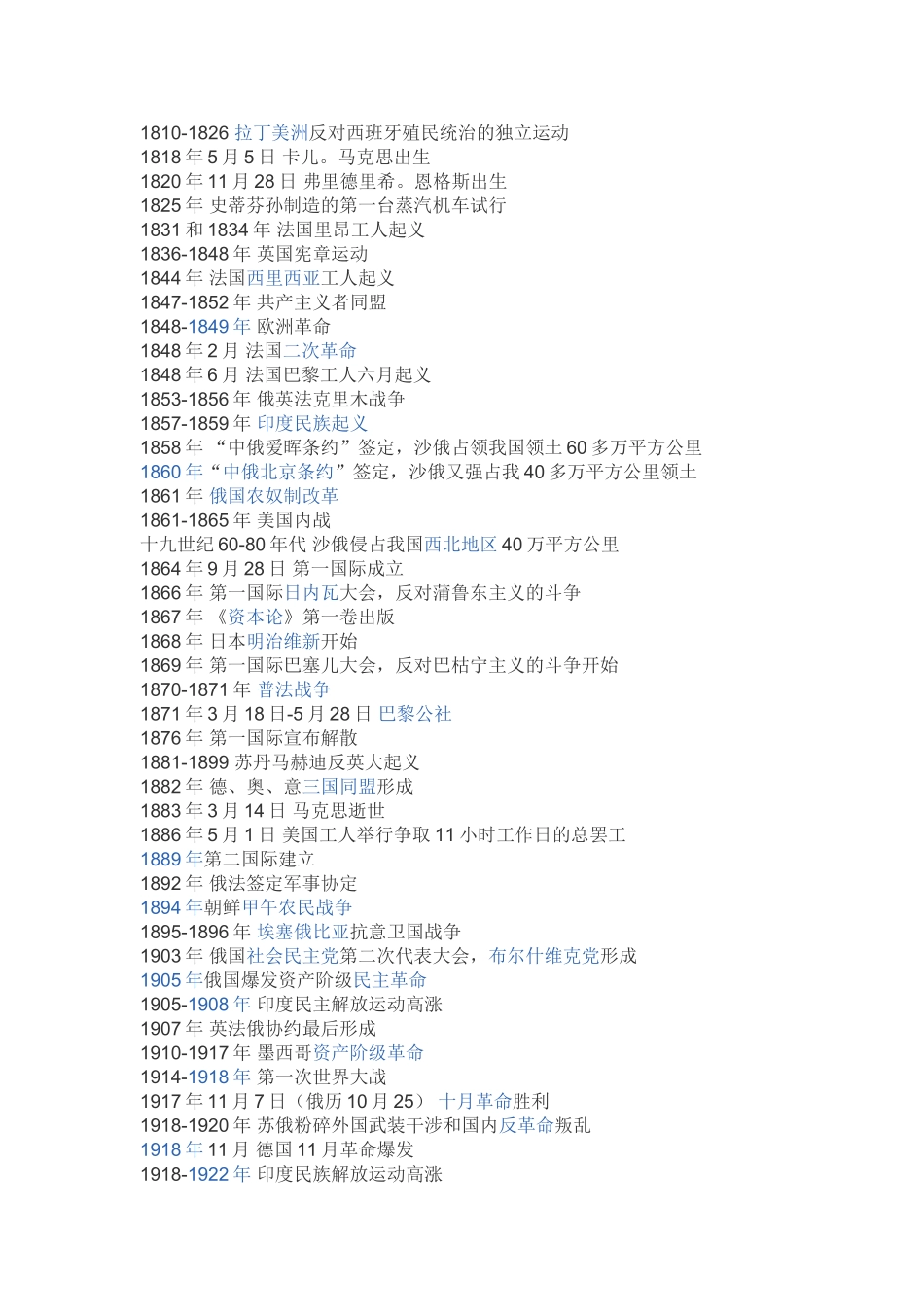 世界历史大事年表_第3页