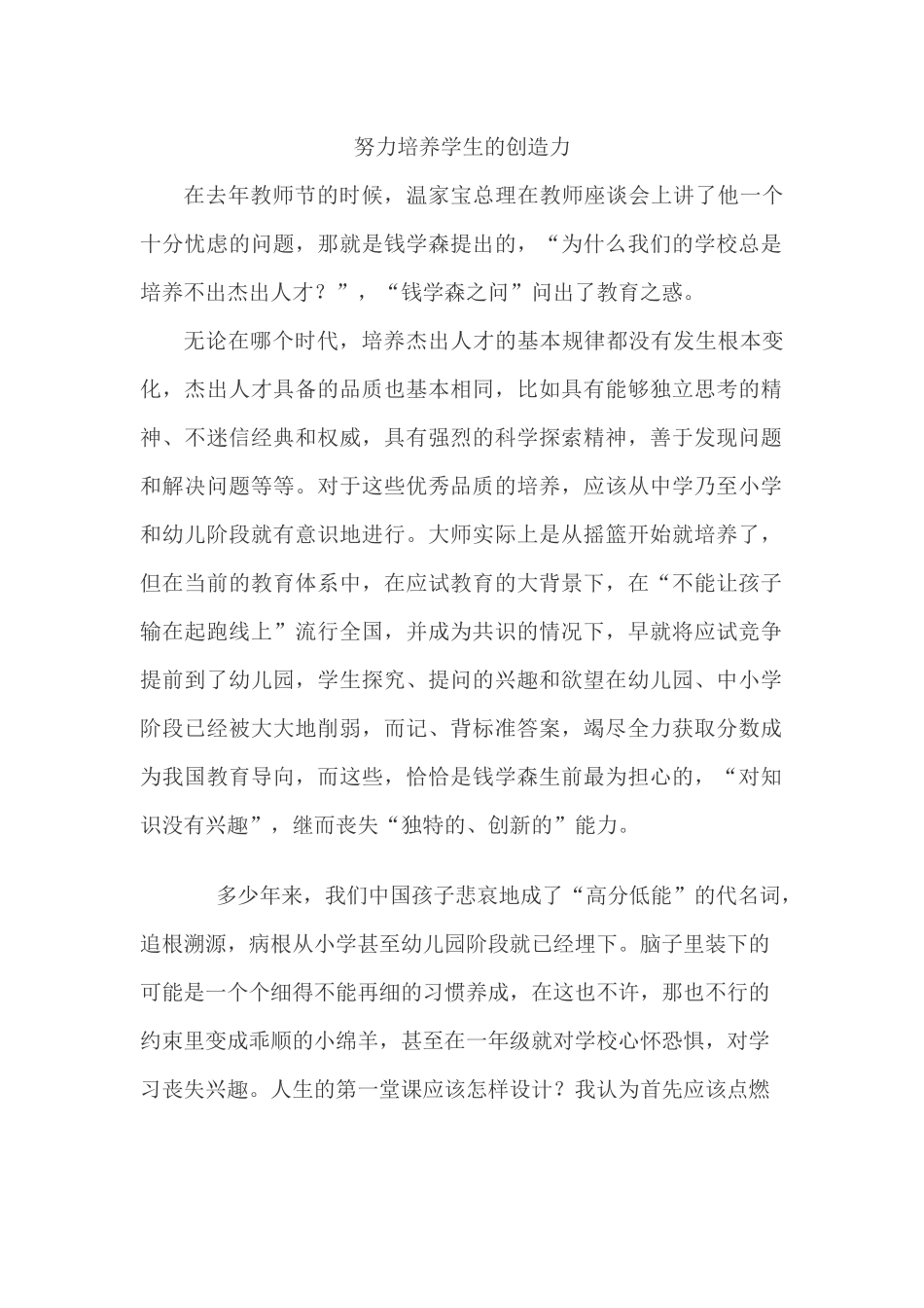 培养学生的创造力_第1页