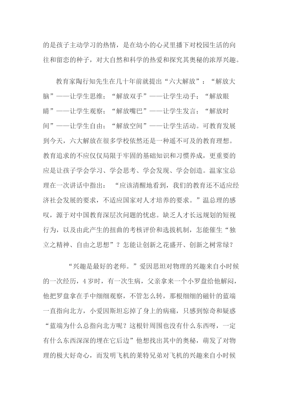 培养学生的创造力_第2页