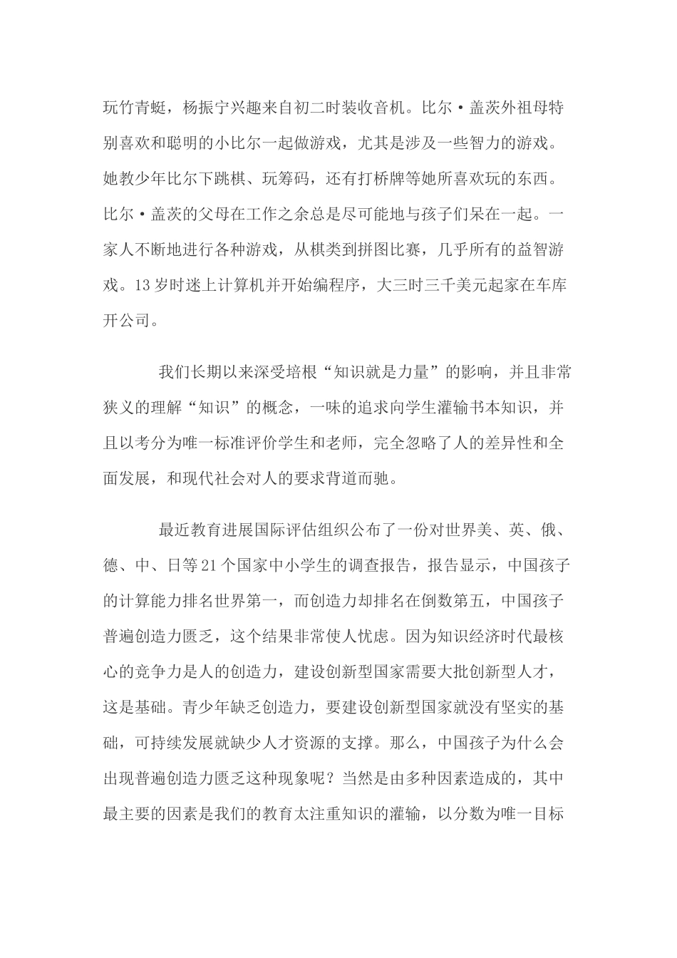 培养学生的创造力_第3页