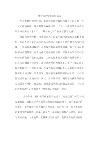 培养学生的创造力
