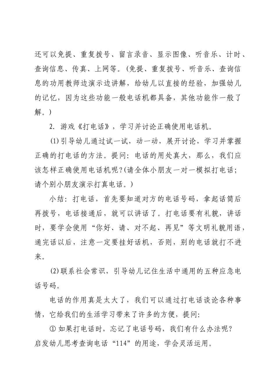 中班科学教案有用的电话机_第2页