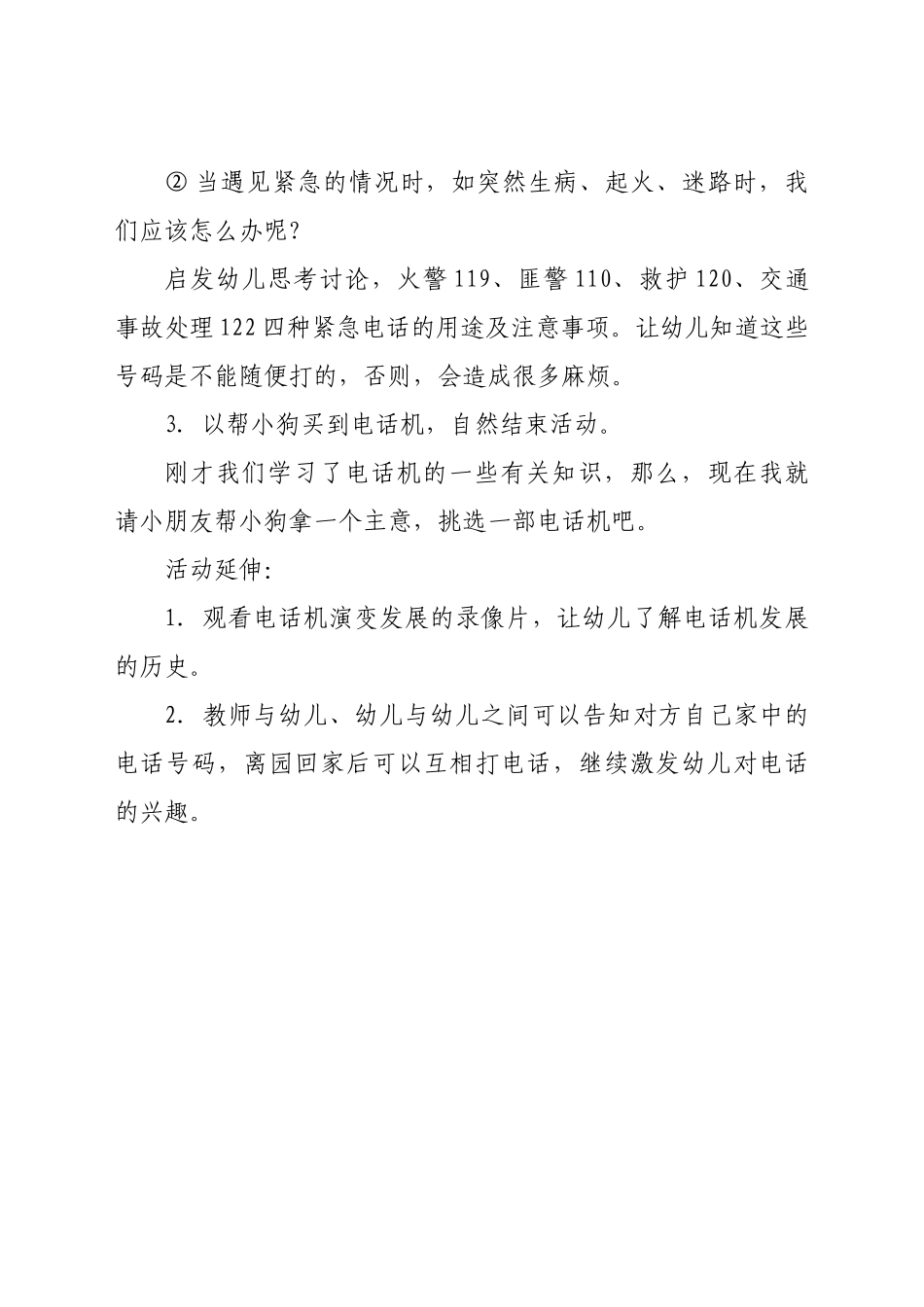 中班科学教案有用的电话机_第3页