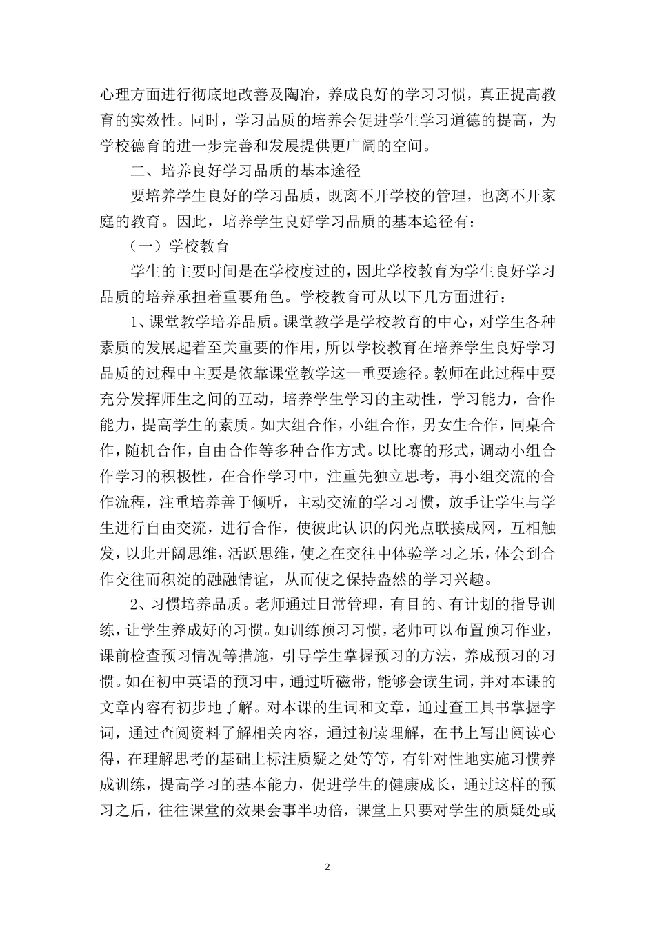 关于中学生英语良好学习品质的培养_第3页