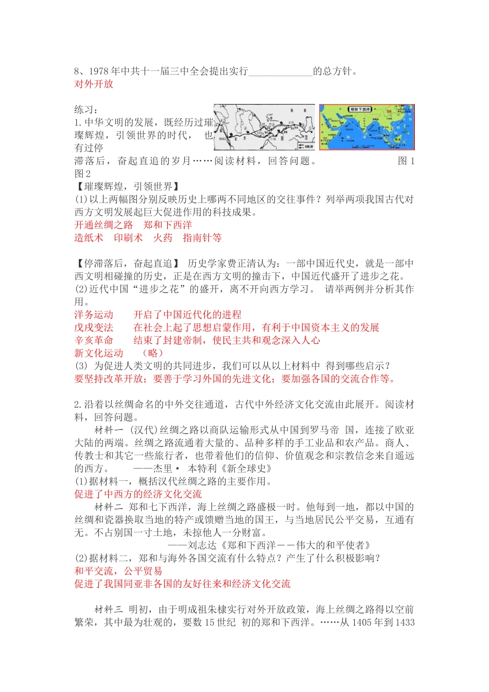 一带一路建设专题复习【人教版】_第2页