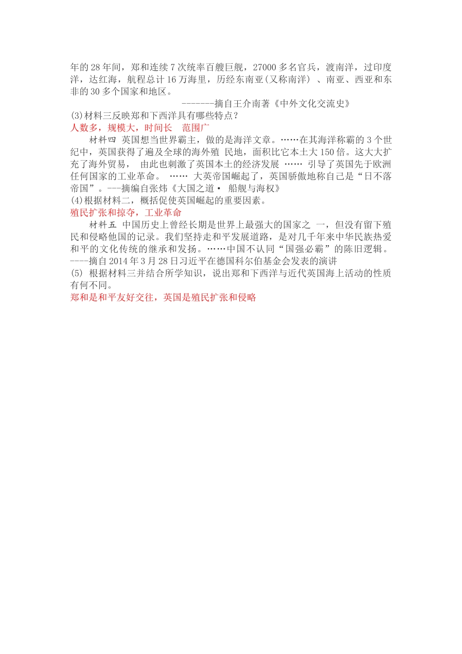 一带一路建设专题复习【人教版】_第3页