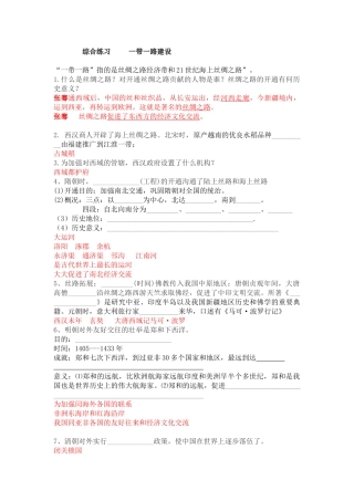 一带一路建设专题复习【人教版】