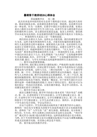 暑期骨干教师培训心得体会