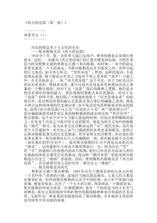 斯宾塞西方的没落