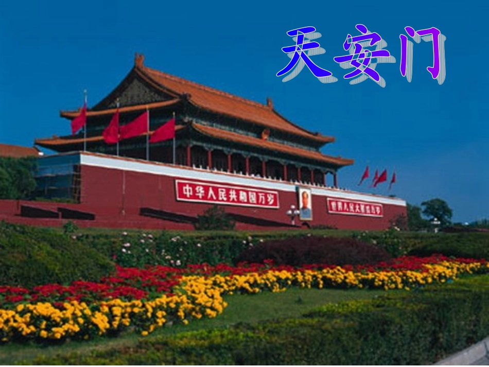《我多想去看看》教学课件_第3页