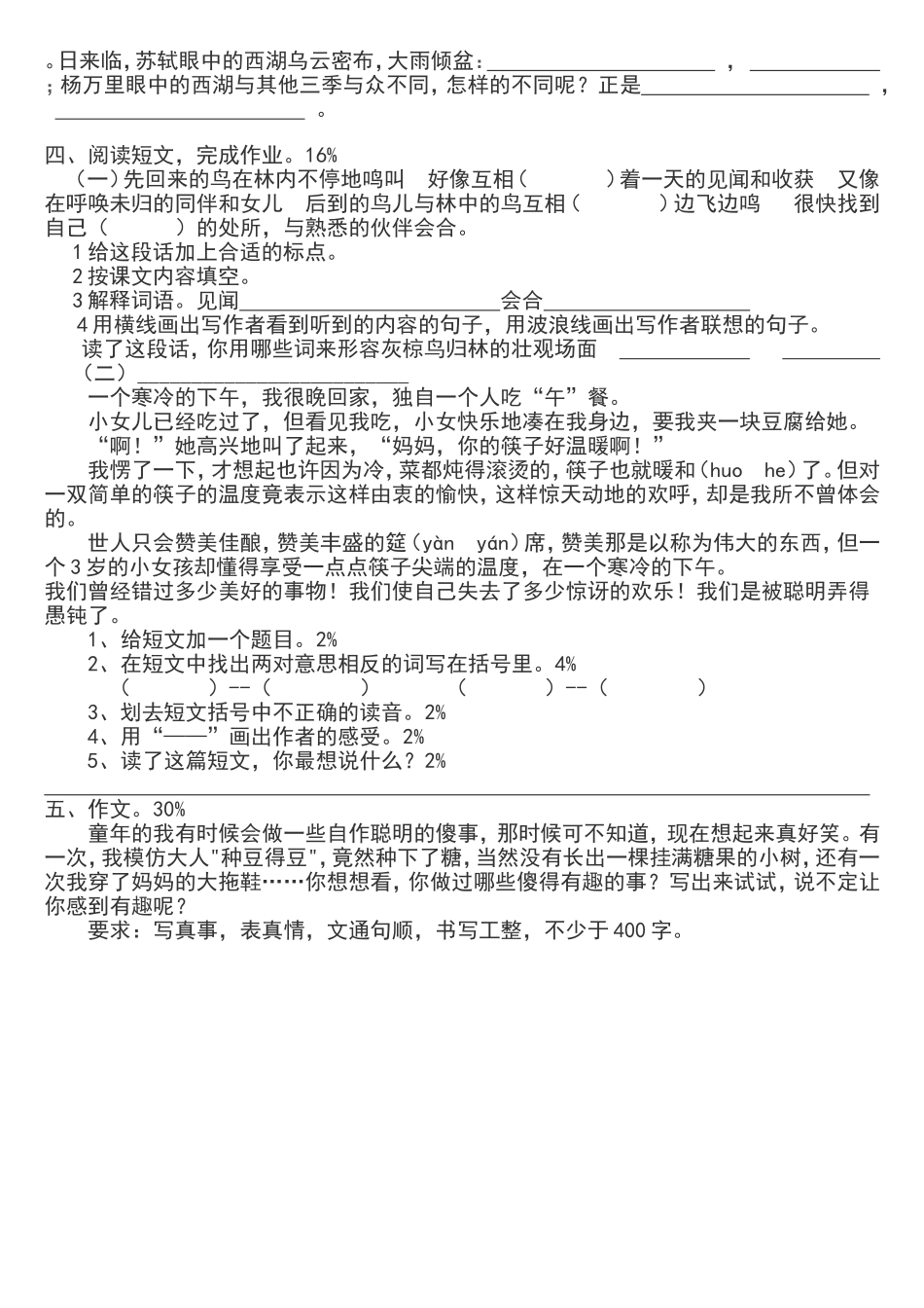 苏教版国标本五年级下册语文期末测试题_第2页