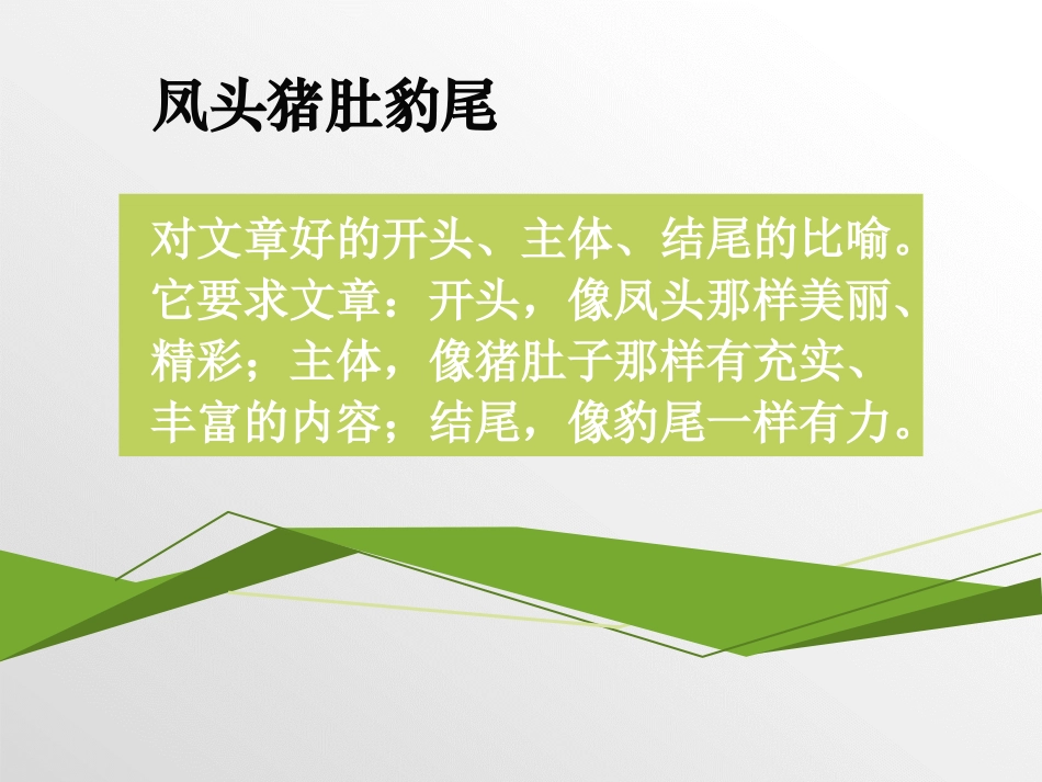 怎样写好文章的开头_第2页