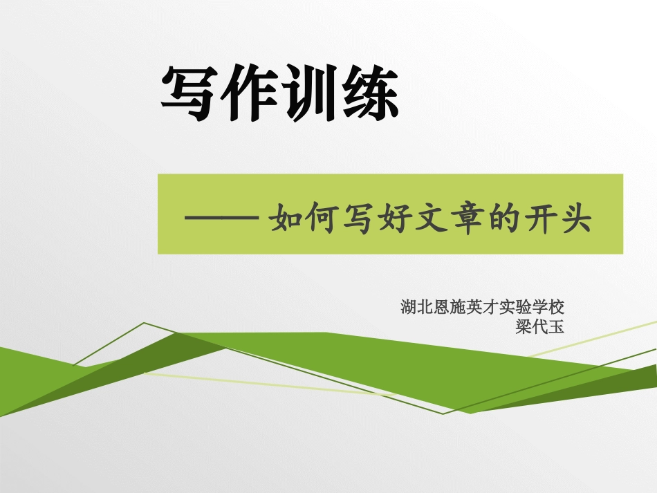 怎样写好文章的开头_第3页