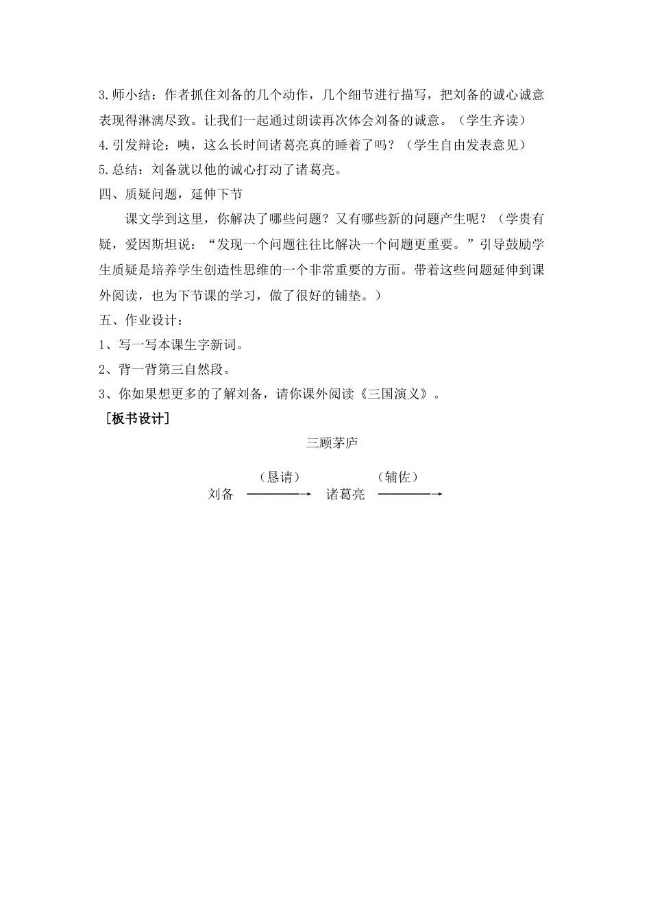 《三顾茅庐》第一课时教学设计_第3页