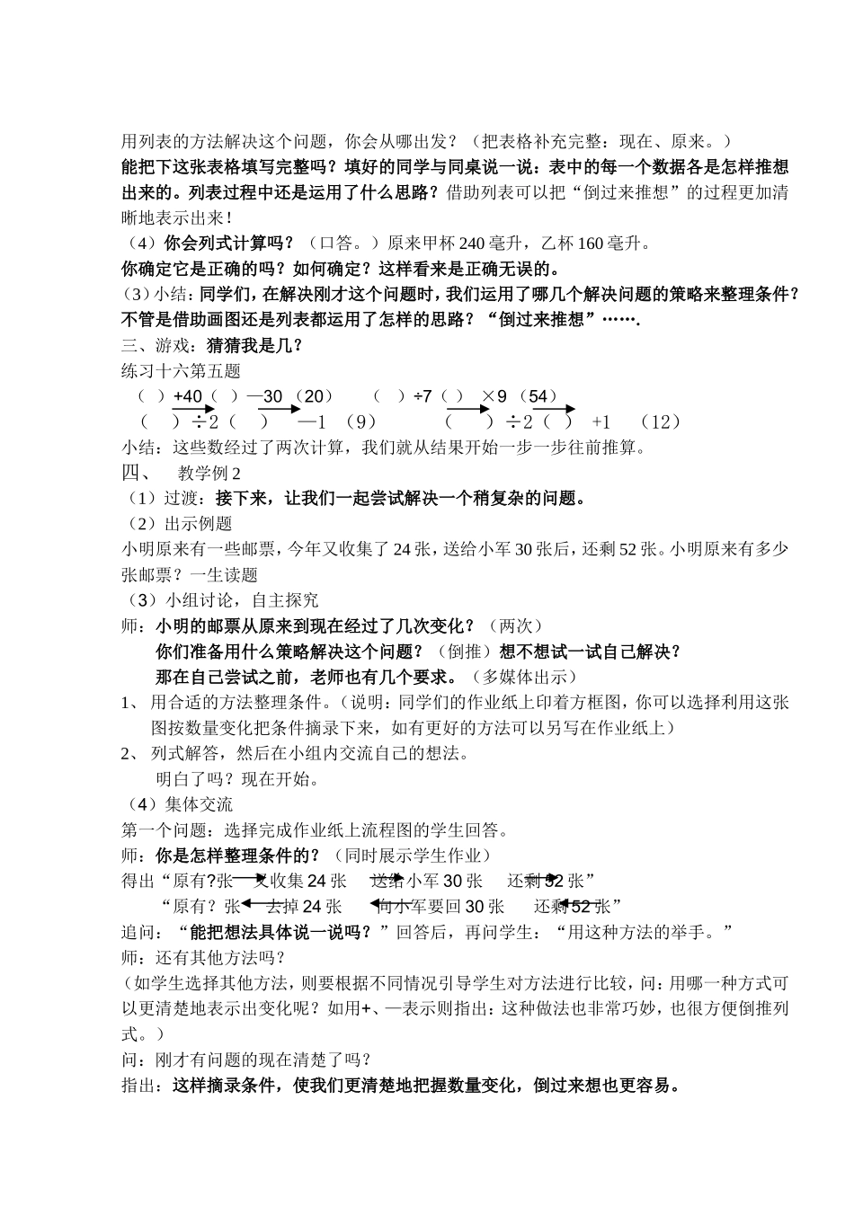 倒过来推想教学设计_第2页