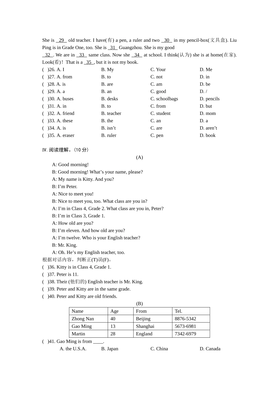 仁爱版英语七年级上册第一次月考单元试卷_第3页