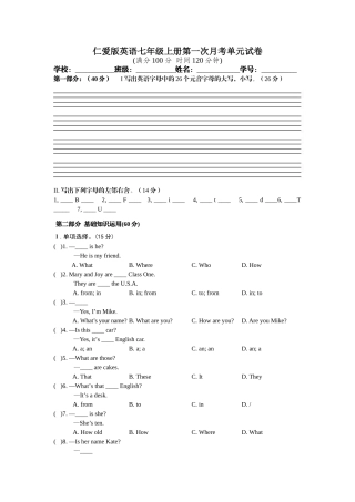 仁爱版英语七年级上册第一次月考单元试卷