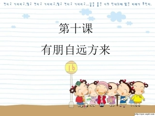 有朋自远方来