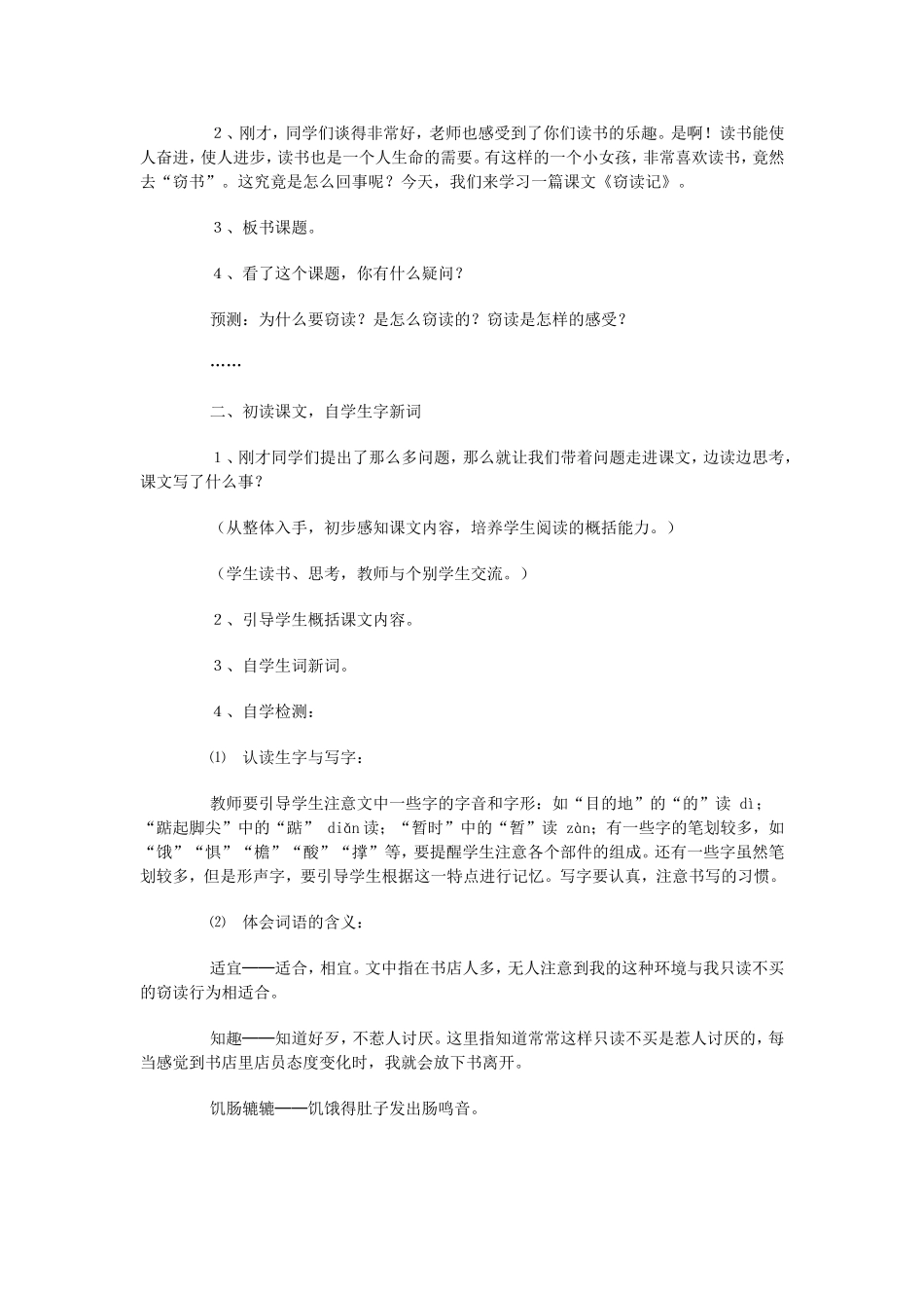 《窃读记》教学设计_第2页