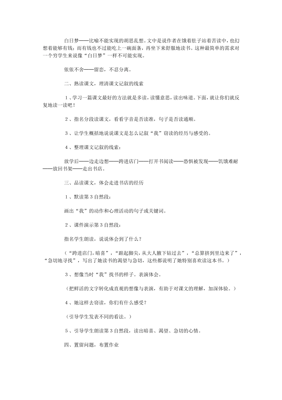 《窃读记》教学设计_第3页