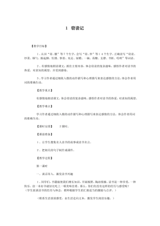 《窃读记》教学设计