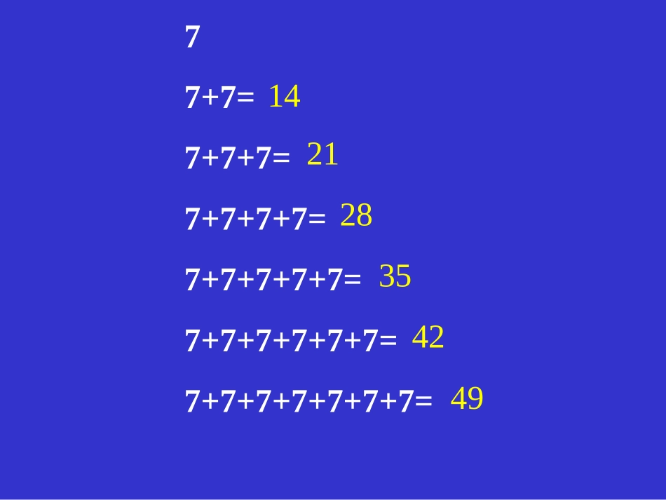 （中小学精品）七的乘法口诀_第3页